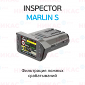 Видеорегистратор с радар-детектором INSPECTOR MARLIN S (signature)