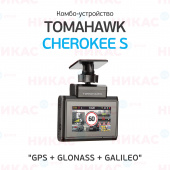 Видеорегистратор с радар-детектором Tomahawk Cherokee S signature